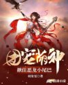 团宠萌神：揪住恶龙小尾巴章节列表