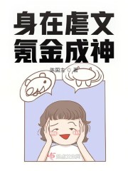 身在虐文，氪金成神章节列表