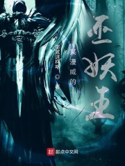 某漫威的巫妖王章节列表