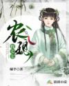 农媳程七七章节列表