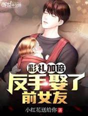 彩礼加倍，反手娶了前女友章节列表