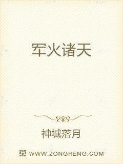 军火诸天章节列表
