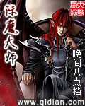 附魔大师章节列表