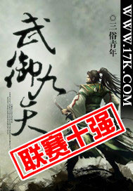 武御九天章节列表