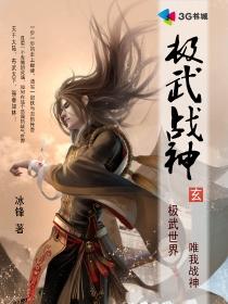 极武战神章节列表
