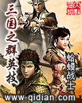 三国之群英技章节列表