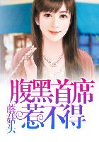面具鲜妻章节列表