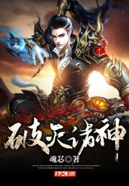 破灭诸神章节列表