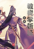 妖族系统教我学斩妖章节列表