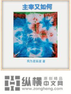 主宰又如何章节列表