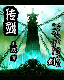 传剑章节列表