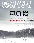 异界代码章节列表