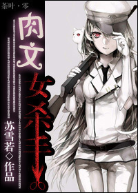 肉文女杀手章节列表