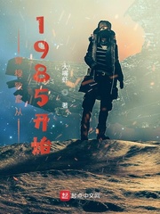 何贵(大嘴虾)穿梭致富从1985开始章节列表