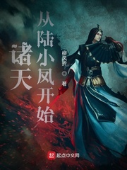 玉连城(柳风折)诸天从陆小凤开始章节列表