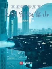 穿越诸天万界之国家做靠山章节列表