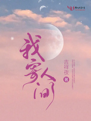 我寄人间章节列表