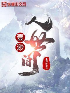 壹渺人世间章节列表
