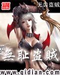 无耻盗贼章节列表