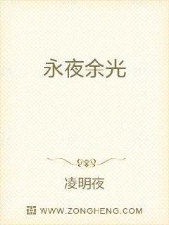 永夜余光章节列表