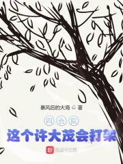 四合院：这个许大茂会打架章节列表