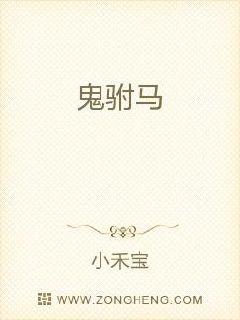 鬼驸马章节列表