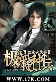 极品特种兵章节列表