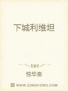 下城利维坦章节列表