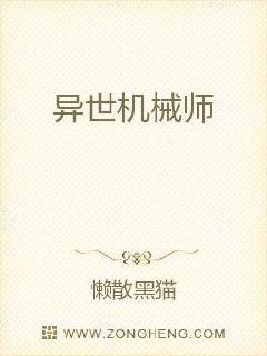 异世机械师章节列表