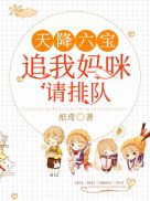 天降六宝沈潇潇顾庭霄章节列表