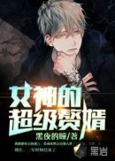 林阳和苏颜章节列表