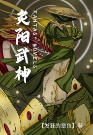 炙阳武神章节列表