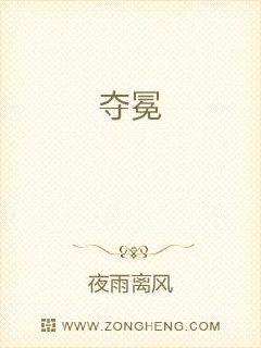 夺冕章节列表