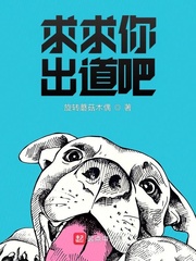 苏野(旋转蘑菇木偶)求求你出道吧章节列表