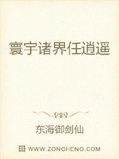 寰宇诸界任逍遥章节列表