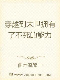 末世不死者章节列表