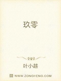 玖零章节列表