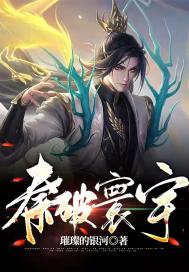 秦破寰宇章节列表