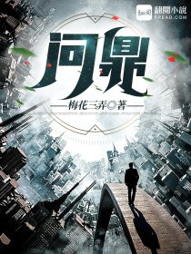 问鼎章节列表