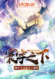 寰宇之下章节列表