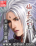 仙王之王章节列表