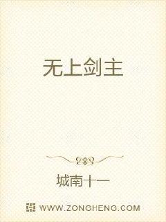 无上剑主章节列表