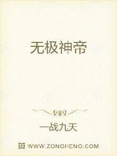 无极神帝章节列表