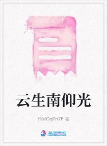 云生南仰光章节列表