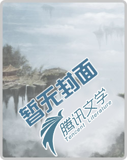 我真是召唤师章节列表