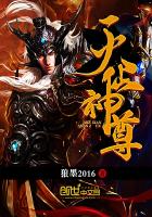 灭仙神尊章节列表
