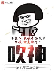 吹神章节列表